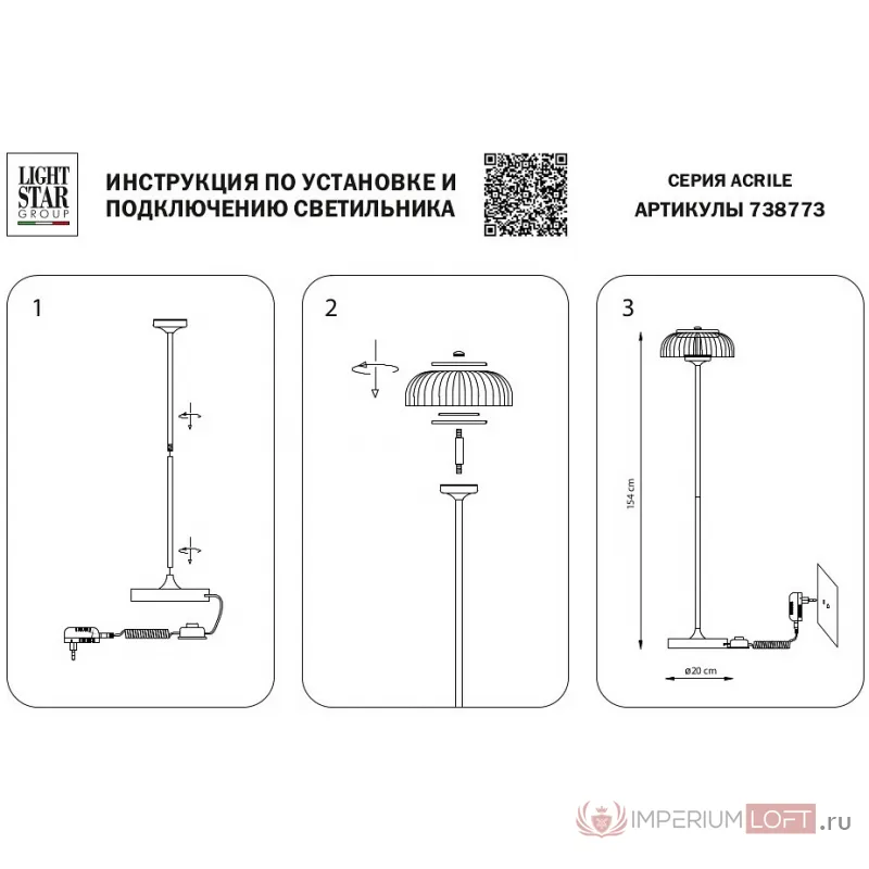Торшер Lightstar Acrile 738773 от ImperiumLoft