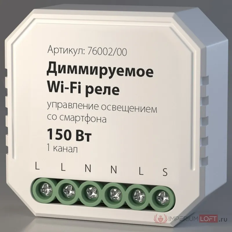 Конвертер Wi-Fi для смартфонов и планшетов Elektrostandard WF 76002/00 от ImperiumLoft