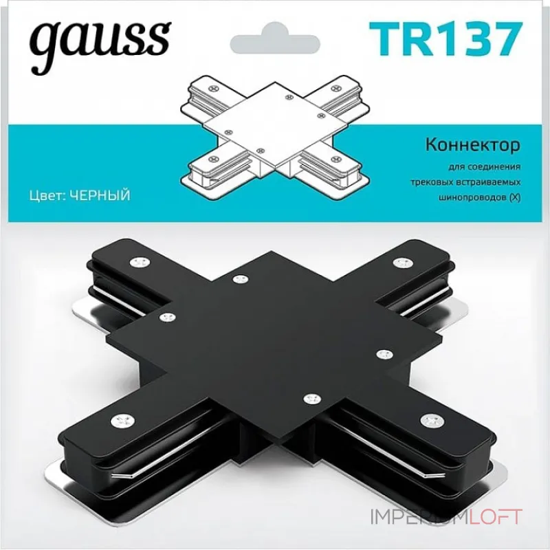 Соединитель X-образный для треков Gauss TR TR137