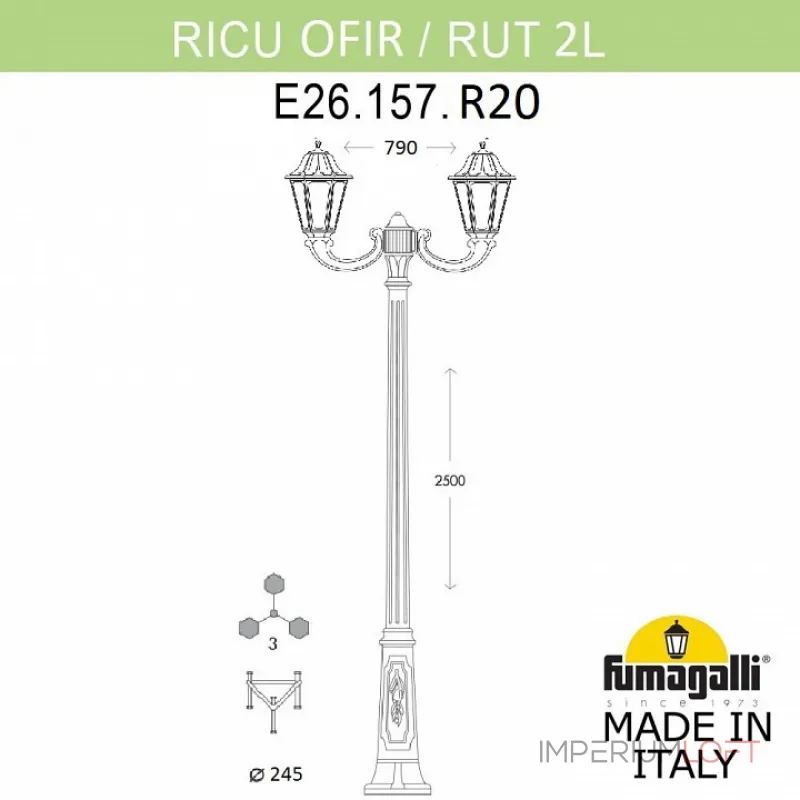 Фонарный столб Fumagalli Rut E26.157.R20.WYF1R