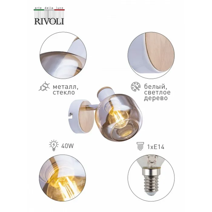 Спот Rivoli Kalisto Б0047090 от ImperiumLoft