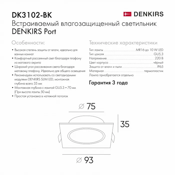Встраиваемый светильник Denkirs PORT DK3102-BK от ImperiumLoft