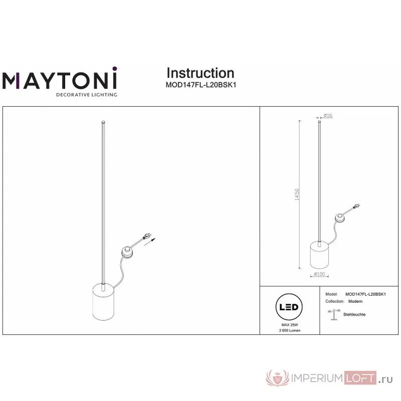 Торшер Maytoni Flow MOD147FL-L20BSK1 от ImperiumLoft