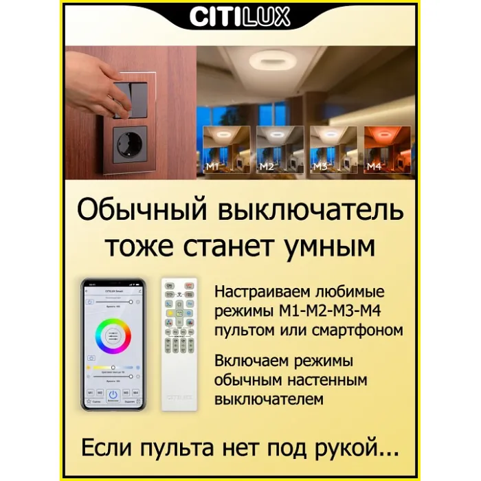 Накладной светильник Citilux Стратус Смарт CL732A520G от ImperiumLoft