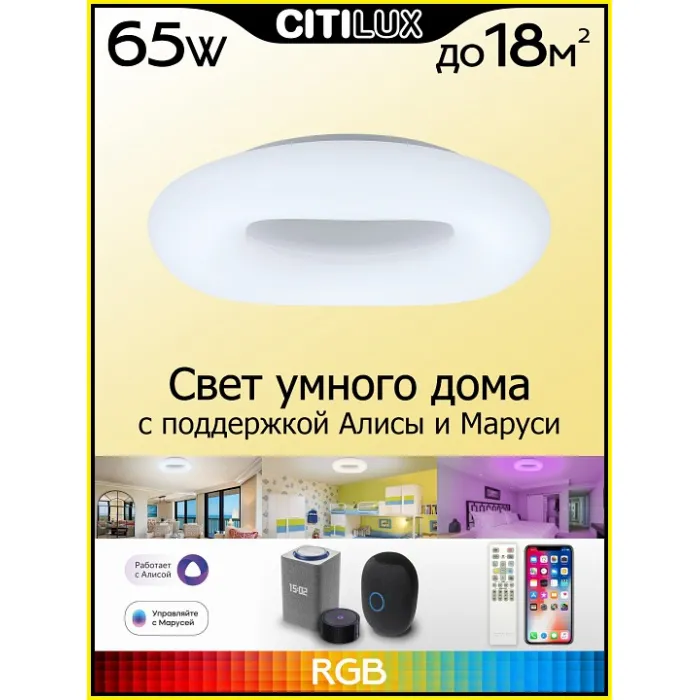 Накладной светильник Citilux Стратус Смарт CL732A520G от ImperiumLoft
