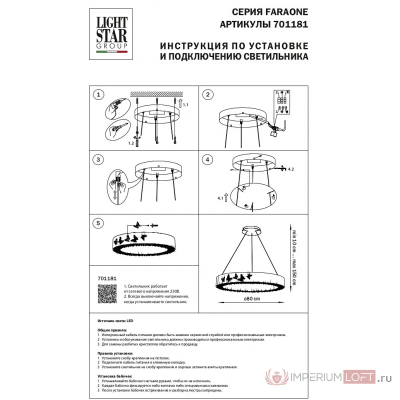 Подвесной светильник Lightstar Faraone 701181 от ImperiumLoft