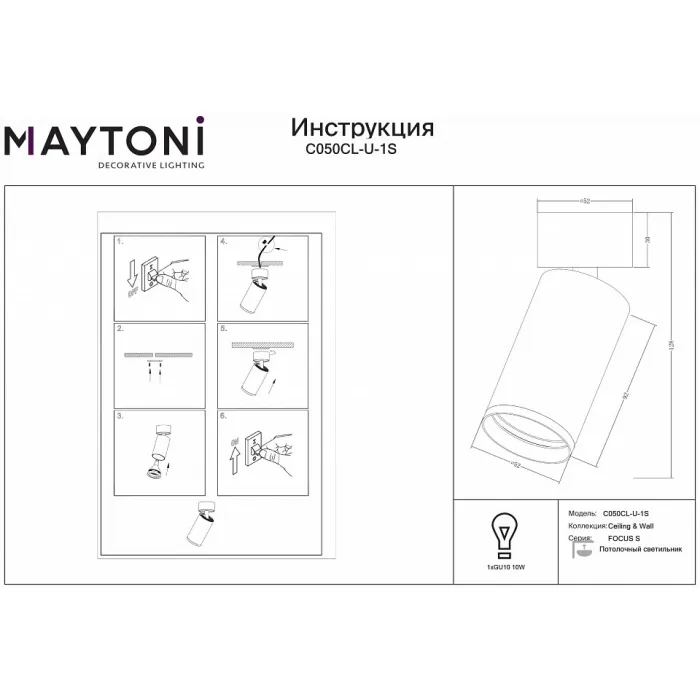 Спот Maytoni FOCUS S C050CL-U-1S от ImperiumLoft