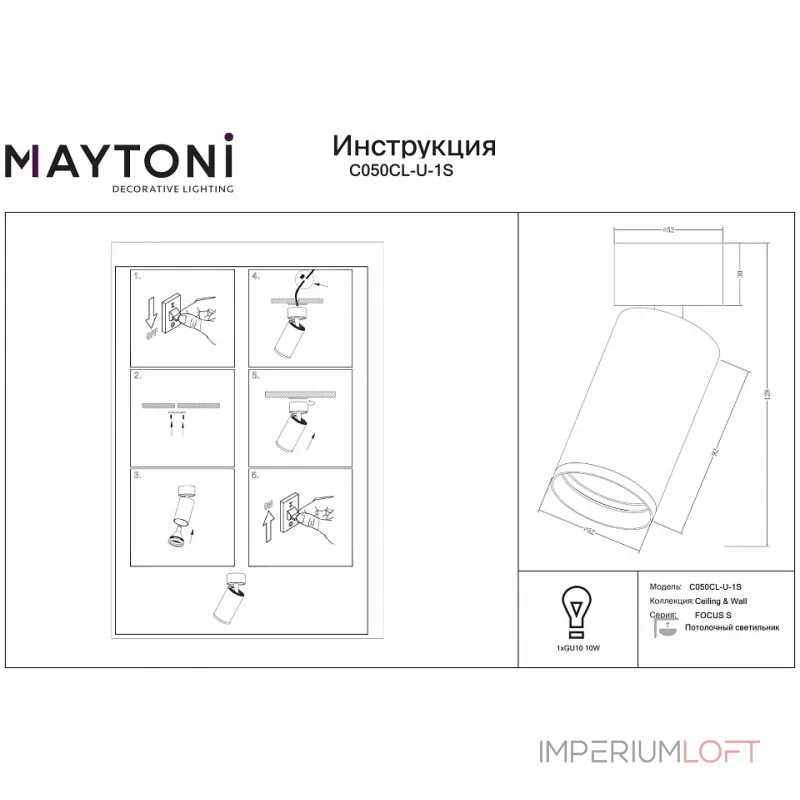 Спот Maytoni FOCUS S C050CL-U-1S