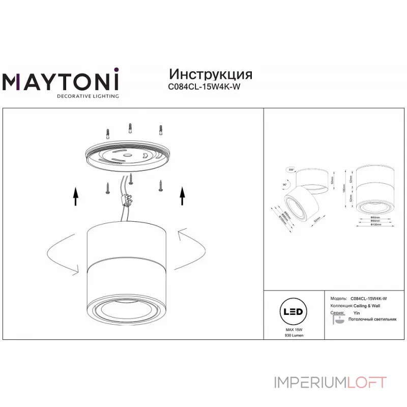 Светильник на штанге Maytoni Yin C084CL-15W4K-W