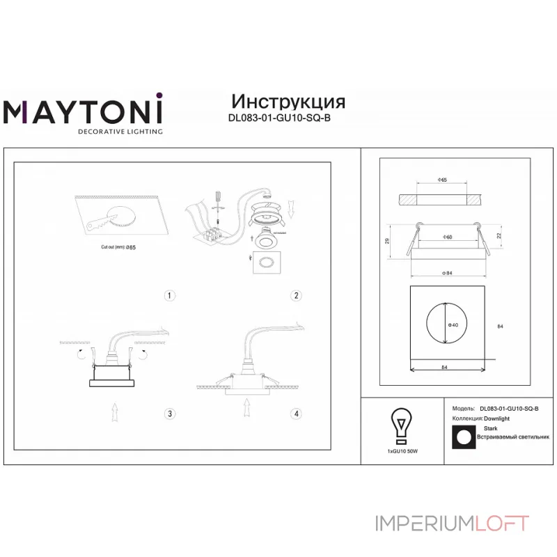 Встраиваемый светильник Maytoni Stark DL083-01-GU10-SQ-B