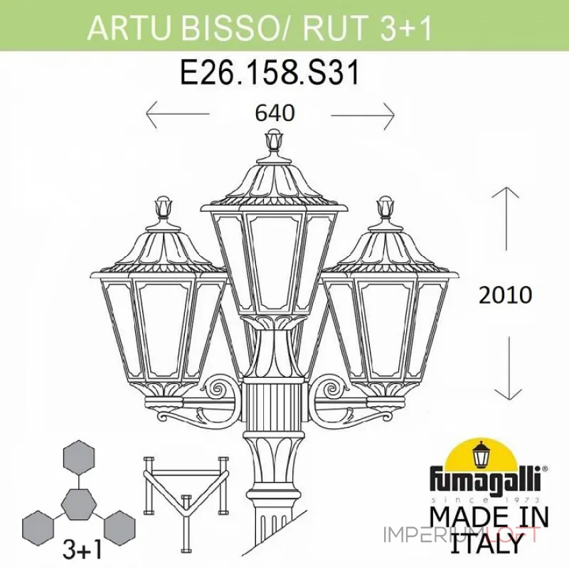 Фонарный столб Fumagalli Rut E26.158.S31.BYF1R
