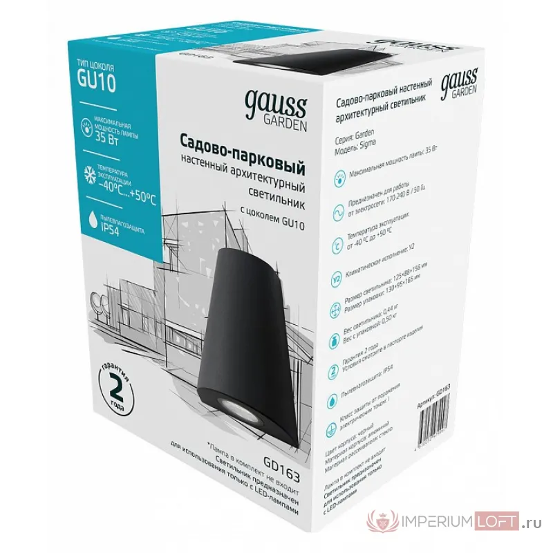 Накладной светильник Gauss Sigma GD163 Цвет плафонов черный от ImperiumLoft