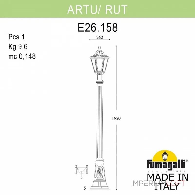 Фонарный столб Fumagalli Rut E26.158.000.BXF1R