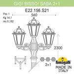 Фонарный столб Fumagalli Gigi Bisso/Saba K22.156.S21.WXF1R от ImperiumLoft