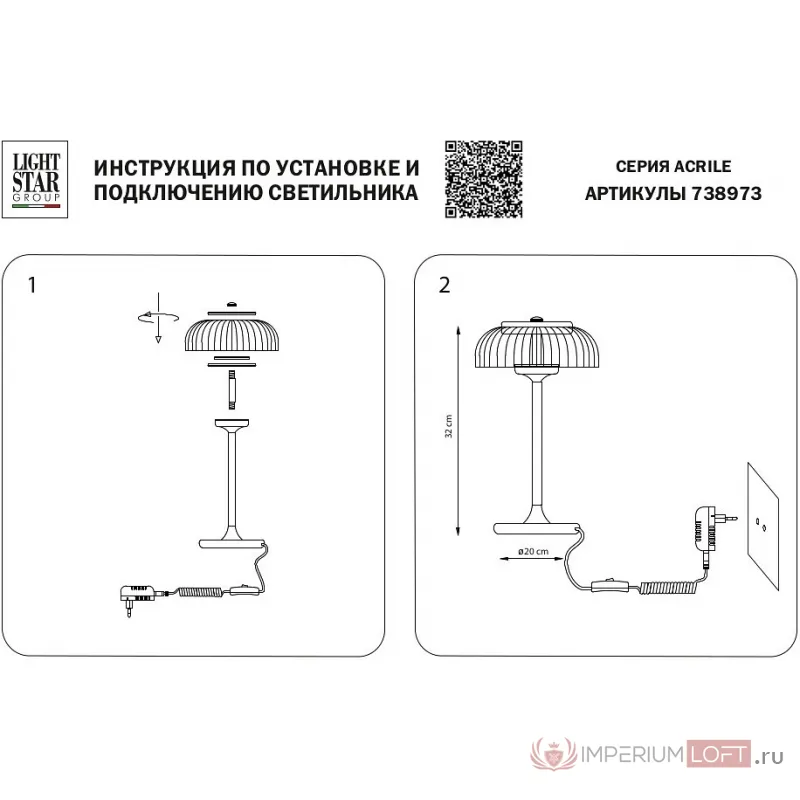Настольная лампа декоративная Lightstar Acrile 738973 от ImperiumLoft