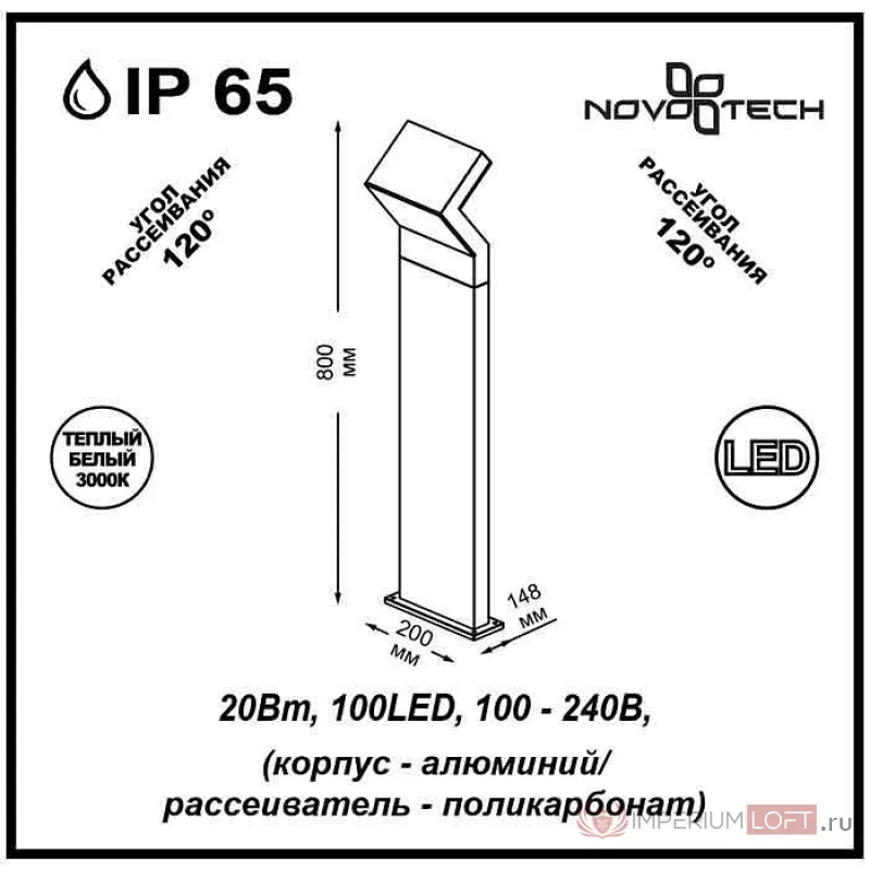 Наземный низкий светильник Novotech Roca 357446 от ImperiumLoft