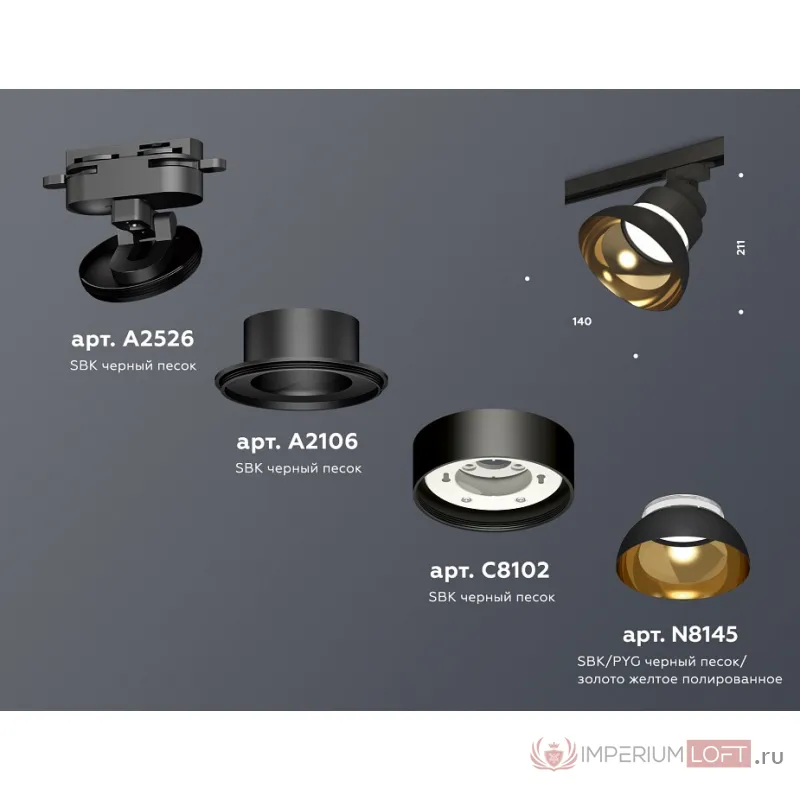 Трековый светильник Ambrella XT XT8102201 от ImperiumLoft