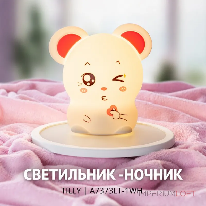 Настольная лампа-ночник Arte Lamp Tilly A7373LT-1WH Цвет арматуры белый Настольная лампа-ночник Arte Lamp Tilly A7373LT-1WH Цвет арматуры белый