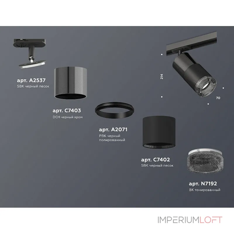 Светильник на штанге Ambrella Track System XT7402051