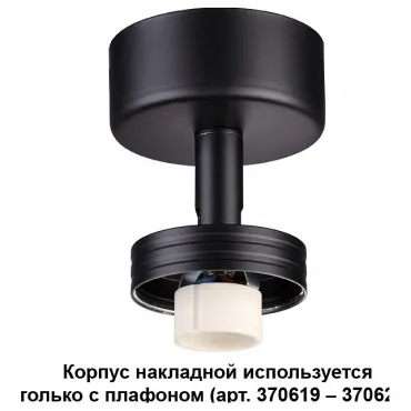Накладной светильник Novotech Unit 370616 Цвет арматуры черный