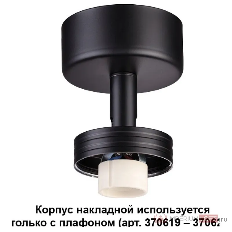 Накладной светильник Novotech Unit 370616 Цвет арматуры черный от ImperiumLoft