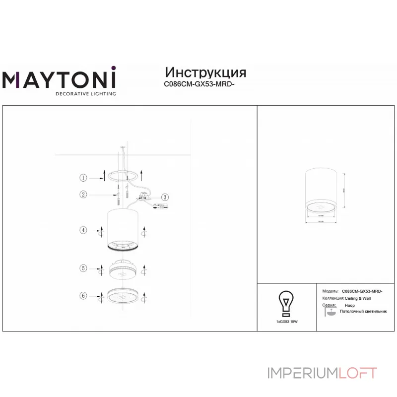 Накладной светильник Maytoni Hoop C086CM-GX53-MRD-WS