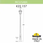 Фонарный столб Fumagalli Ricu/Saba K22.157.000.BXF1R от ImperiumLoft