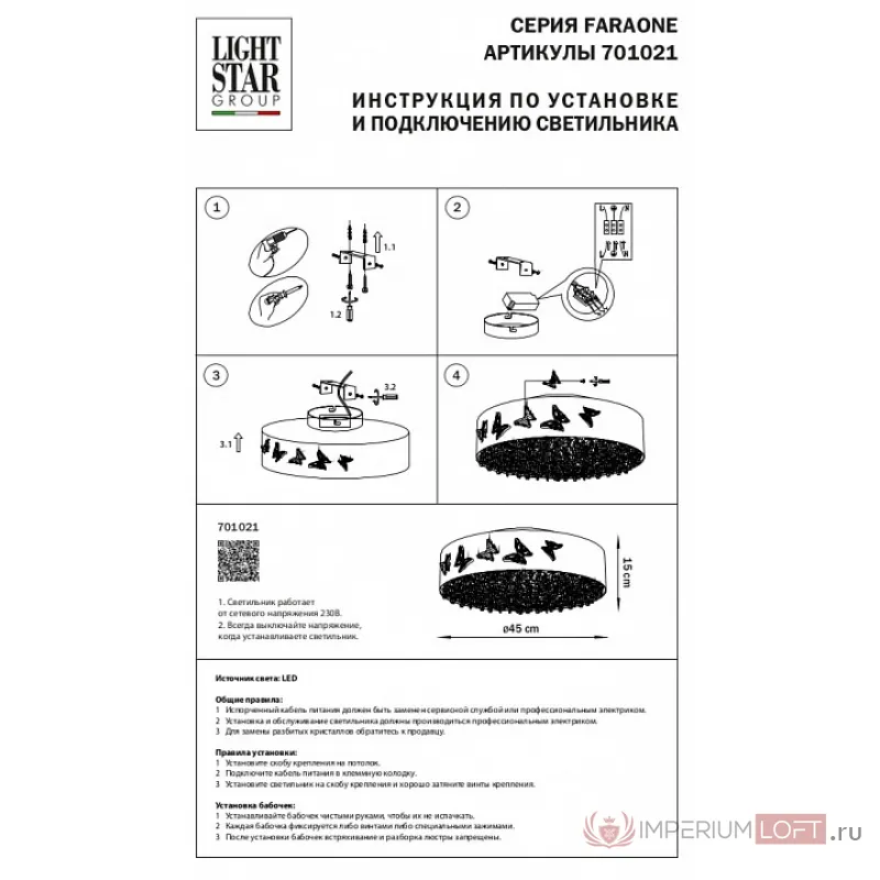 Накладной светильник Lightstar Faraone 701021 от ImperiumLoft