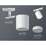 Светильник на штанге Ambrella Track System XT7722001