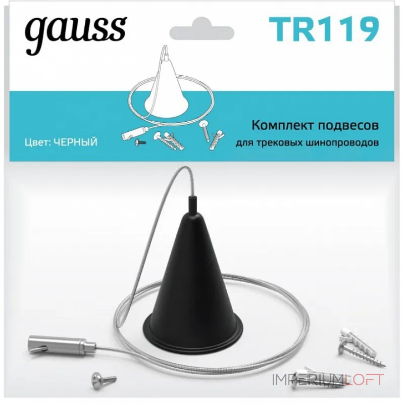 Подвес для трека Gauss TR TR119