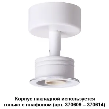 Накладной светильник Novotech Unit 370605 Цвет арматуры белый
