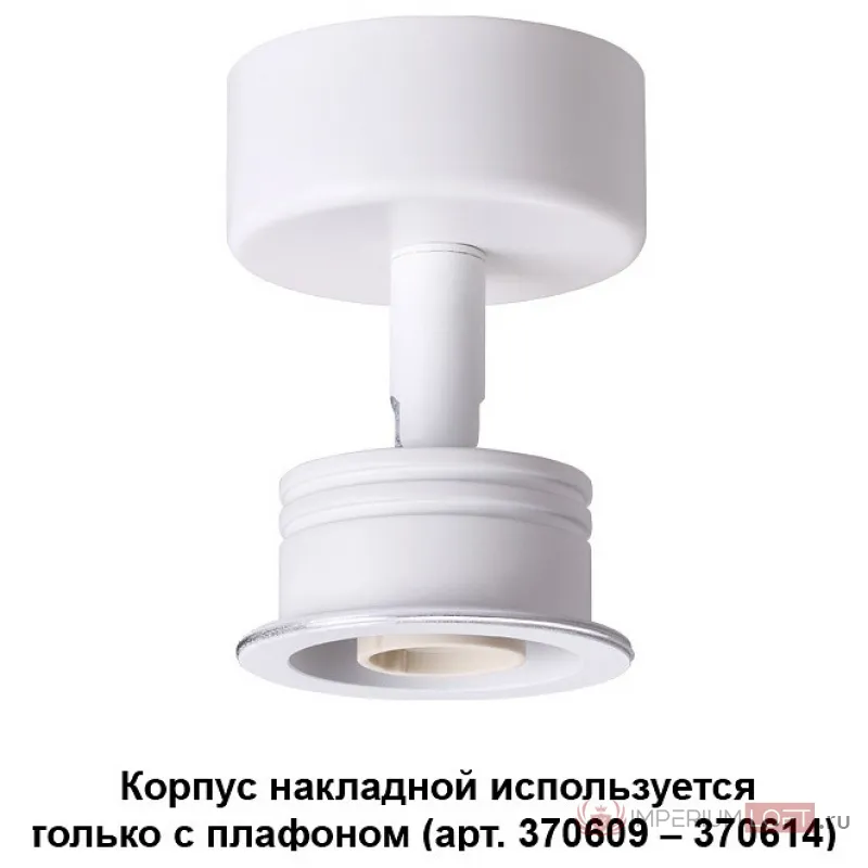 Накладной светильник Novotech Unit 370605 Цвет арматуры белый от ImperiumLoft