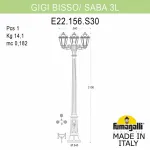 Фонарный столб Fumagalli Gigi Bisso/Saba K22.156.S30.BYF1R от ImperiumLoft