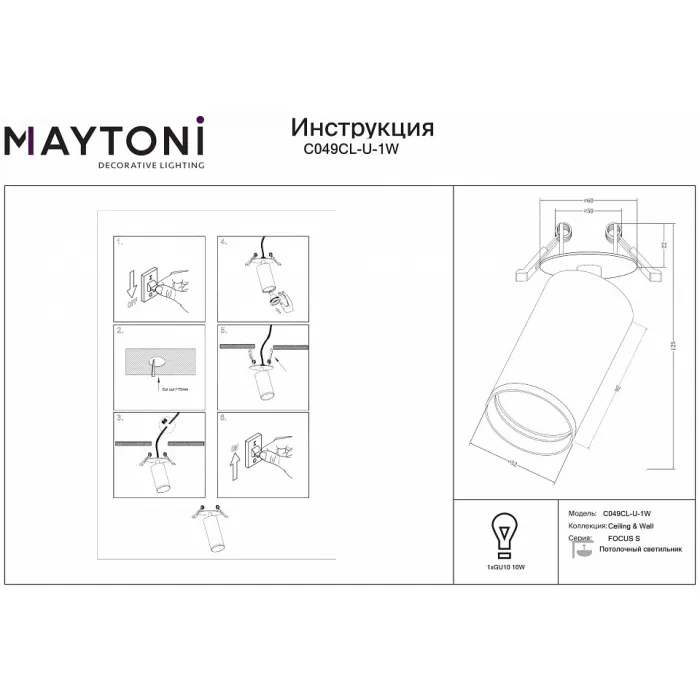 Спот Maytoni FOCUS S C049CL-U-1W от ImperiumLoft