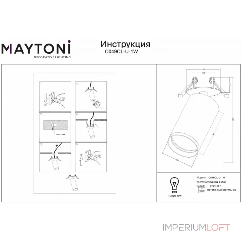 Спот Maytoni FOCUS S C049CL-U-1W