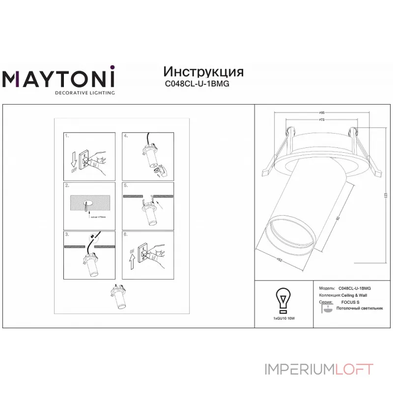 Спот Maytoni FOCUS S C048CL-U-1BMG