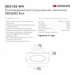 Встраиваемый светильник Denkirs PORT DK3102-WH от ImperiumLoft