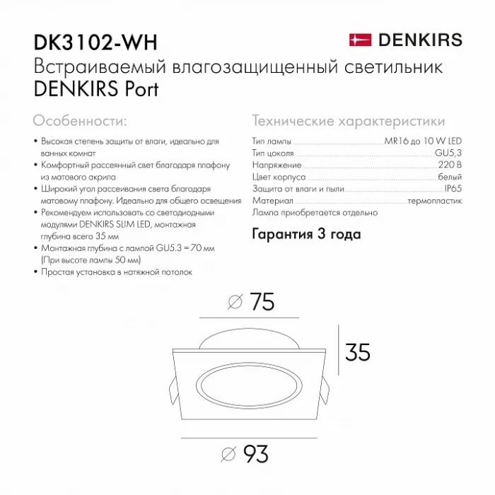 Встраиваемый светильник Denkirs PORT DK3102-WH от ImperiumLoft
