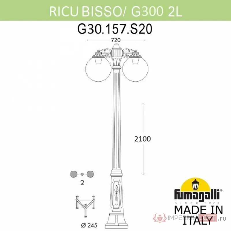 Фонарный столб Fumagalli Globe 300 G30.157.S20.BZE27DN от ImperiumLoft