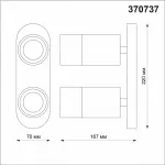 Спот Novotech Flax 370737 Цвет плафонов белый от ImperiumLoft