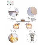 Спот Rivoli Kalisto Б0047091