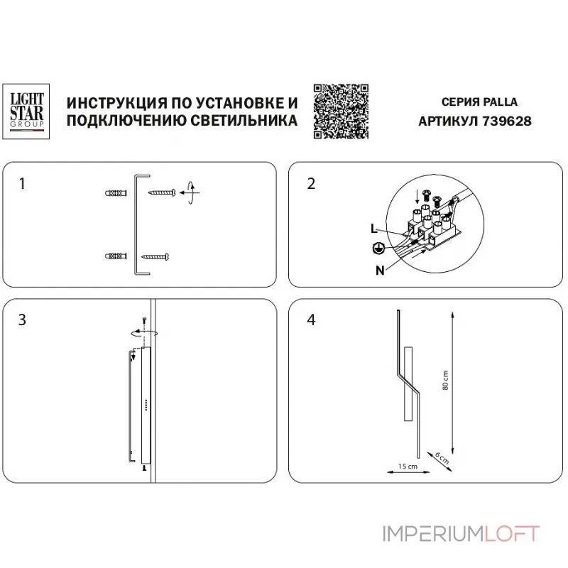 Бра Lightstar Palla 739628