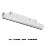 Накладной светильник Novotech Flum 2 358617 Цвет плафонов белый