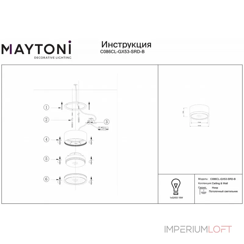 Накладной светильник Maytoni Hoop C086CL-GX53-SRD-B