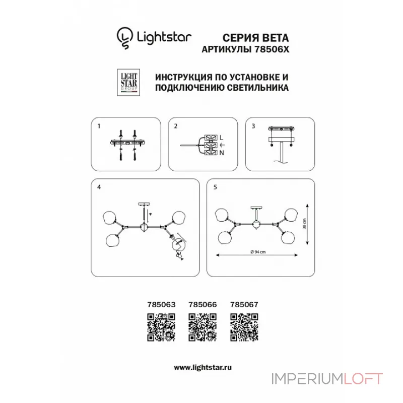 Потолочная люстра Lightstar Beta 785063