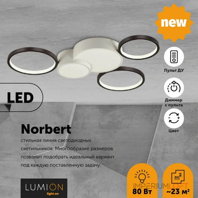 Потолочная люстра Lumion Norbert 5253/80CL Потолочная люстра Lumion Norbert 5253/80CL