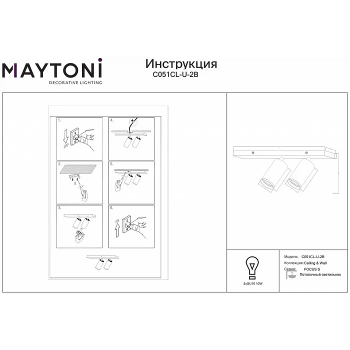 Спот Maytoni FOCUS S C051CL-U-2B от ImperiumLoft