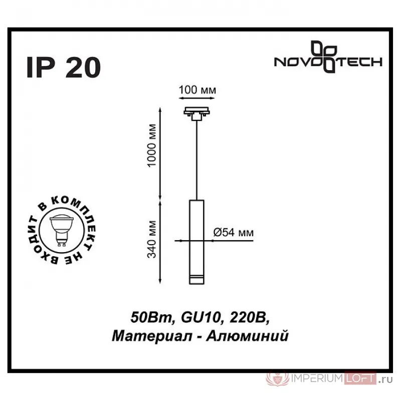 Подвесной светильник Novotech Pipe 370401 Цвет арматуры черный Цвет плафонов черный от ImperiumLoft