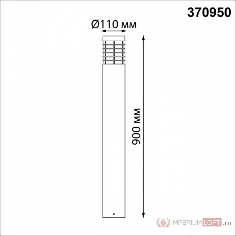 Наземный низкий светильник Novotech Cover 370950 от ImperiumLoft