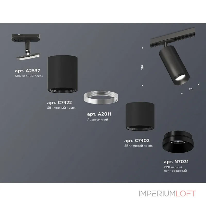 Светильник на штанге Ambrella Track System XT7402100